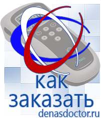 Дэнас официальный сайт denasdoctor.ru Выносные электроды для аппаратов Скэнар в Воскресенске
